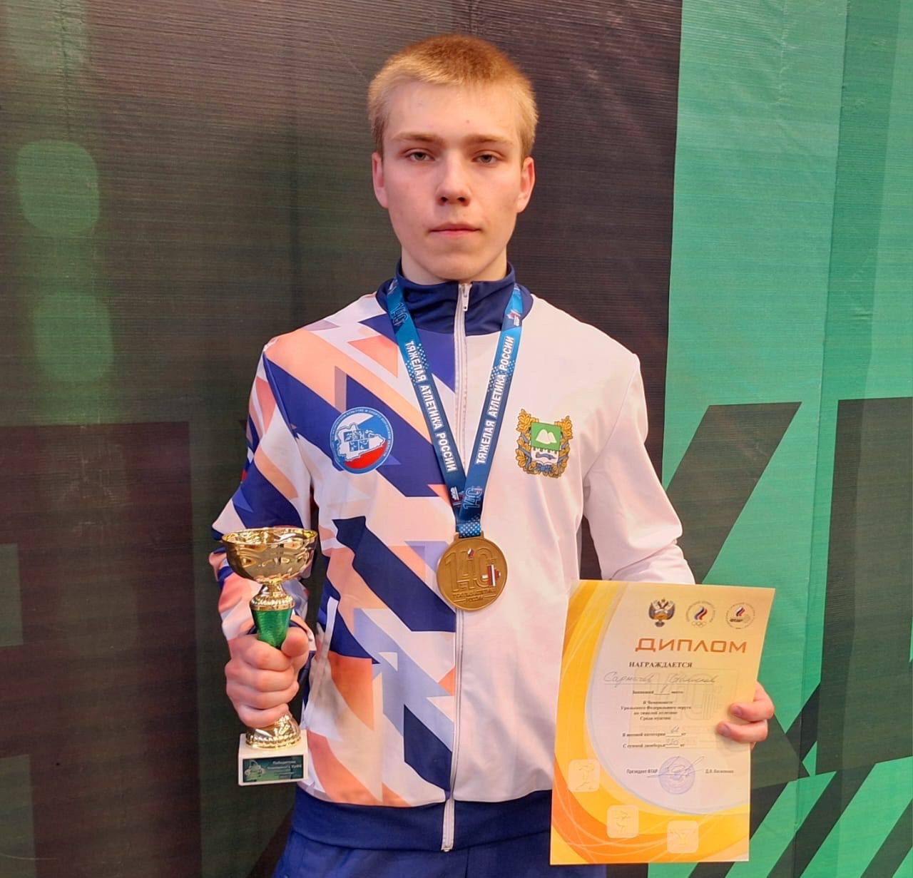 Стас Сармачев - чемпион Уральского федерального округа по тяжелой атлетике.