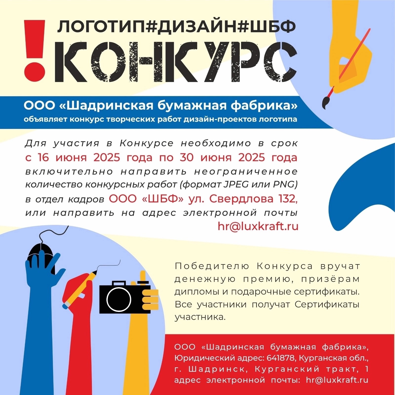 Шадринцам предложили создать логотип крупного местного предприятия.