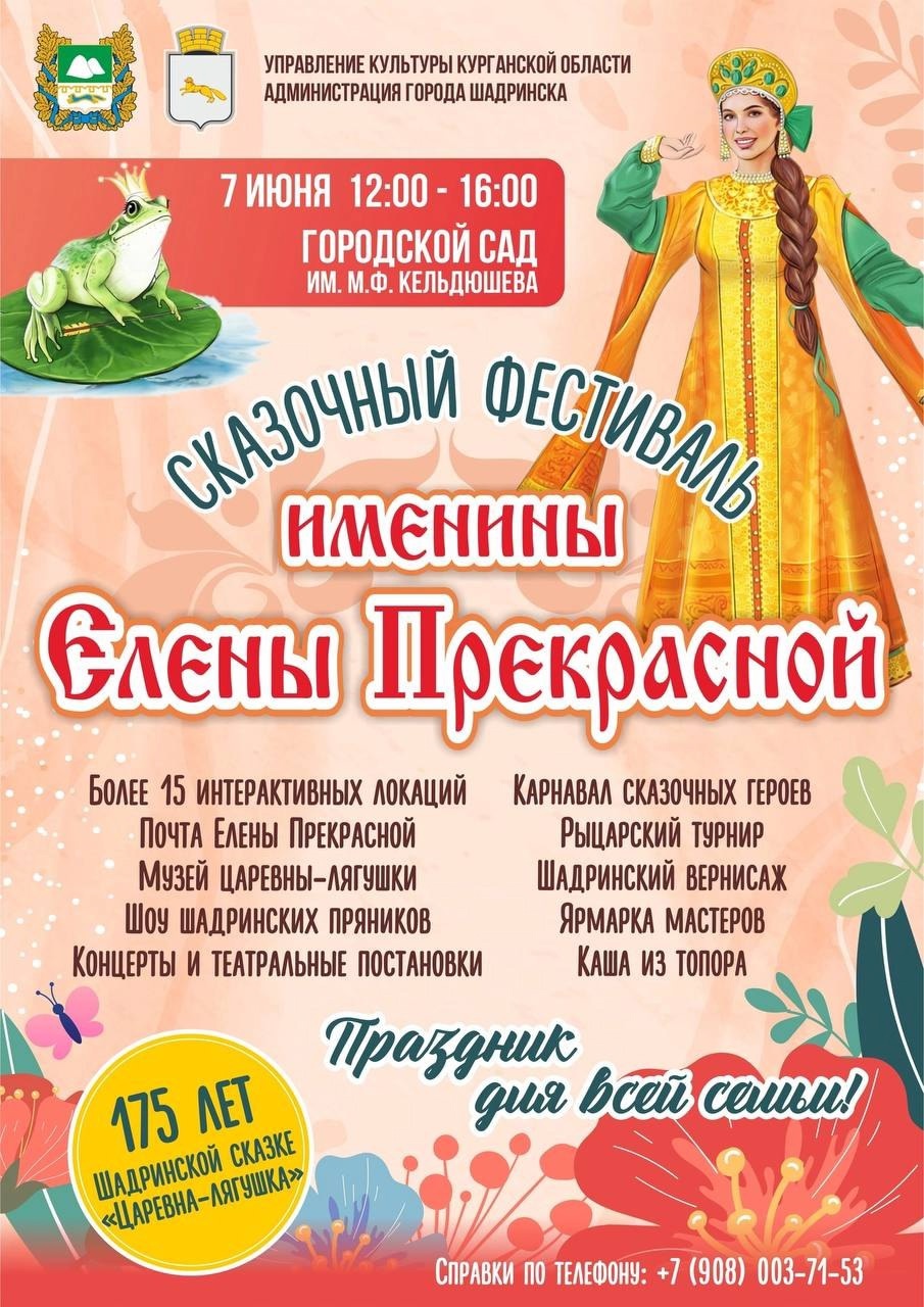 Шествие сказочных персонажей по улицам города откроет фестиваль Елены Прекрасной.