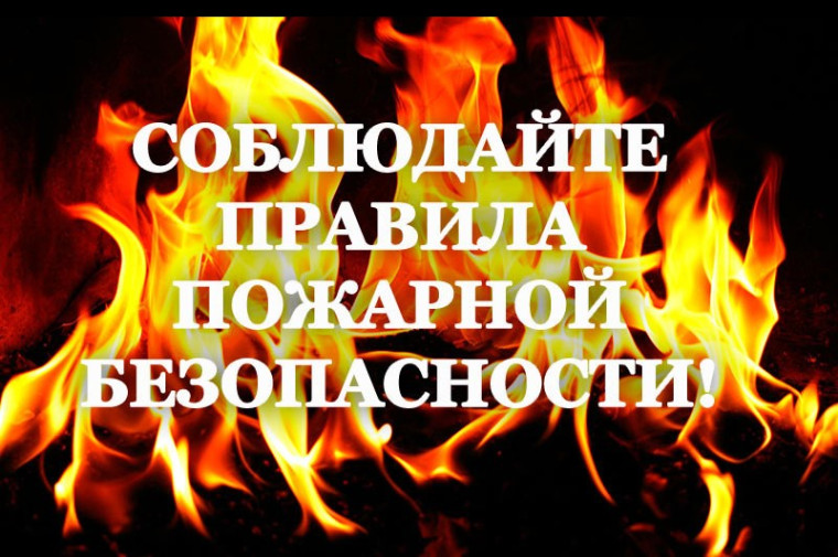 Будьте осторожны с огнем!. Будьте осторожны с огнем!.
