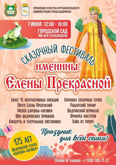 Шествие сказочных персонажей по улицам города откроет фестиваль Елены Прекрасной. Шествие сказочных персонажей по улицам города откроет фестиваль Елены Прекрасной.