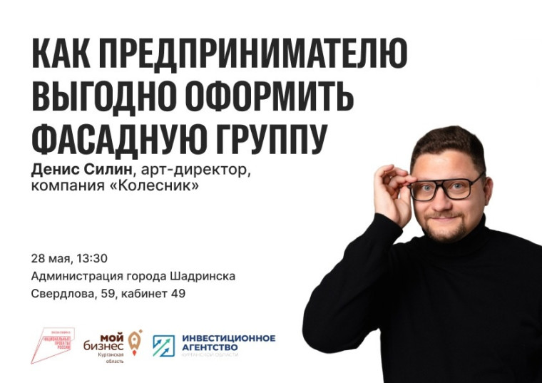 Шадринскому бизнесу помогут привлечь внимание клиентов и финансы. Шадринскому бизнесу помогут привлечь внимание клиентов и финансы.