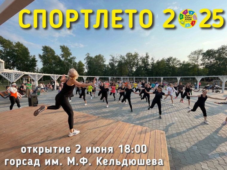 Каждый день – новая активность. «СпортЛето» меняет формат. Каждый день – новая активность. «СпортЛето» меняет формат.