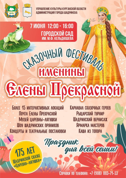 Сказочный фестиваль - уже в субботу. Сказочный фестиваль - уже в субботу.