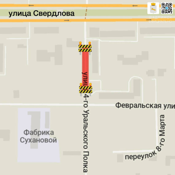 На неделю перекроют улицу 4-го Уральского полка. На неделю перекроют улицу 4-го Уральского полка.