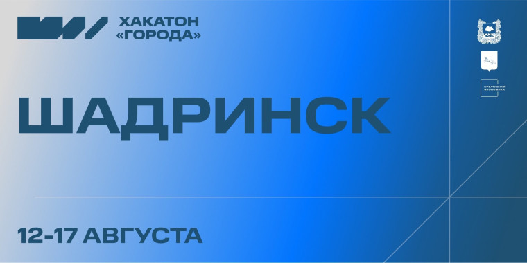 Архитекторы со всей страны получат шанс изменить урбанистику Шадринска. Архитекторы со всей страны получат шанс изменить урбанистику Шадринска.