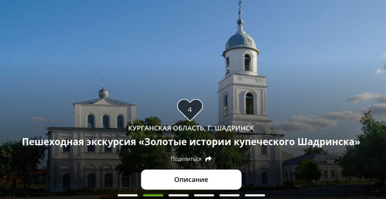 Шадринский турпроект — в финале всероссийского конкурса. Для победы нужны наши голоса. Шадринский турпроект — в финале всероссийского конкурса. Для победы нужны наши голоса.