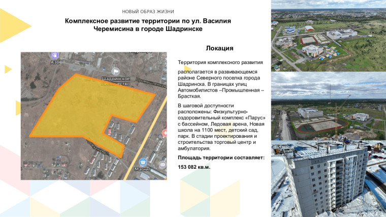 В Шадринске под коммерческую и жилую застройку выделили 8 земельных участков. В Шадринске под коммерческую и жилую застройку выделили 8 земельных участков.