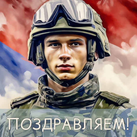 23 февраля – День защитника Отечества. 23 февраля – День защитника Отечества.