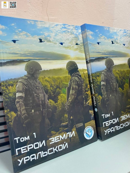 Шадринск помнит своих героев. Шадринск помнит своих героев.