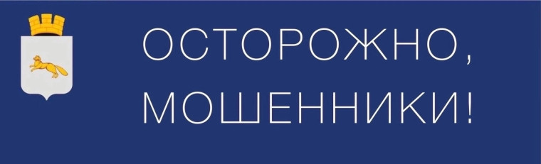Почти миллион рублей жительница Шадринска отдала мошенникам Жертве звонили все: сотрудники почты, банков, сотовой связи, полиции.. Почти миллион рублей жительница Шадринска отдала мошенникам Жертве звонили все: сотрудники почты, банков, сотовой связи, полиции..