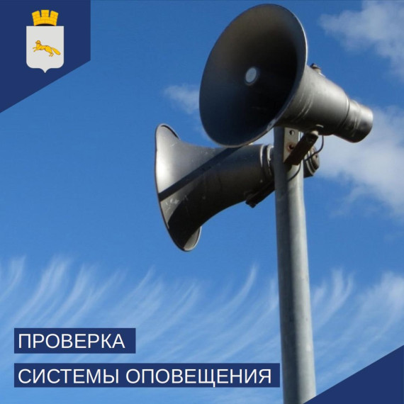 В Шадринске зазвучат сирены. В Шадринске зазвучат сирены.