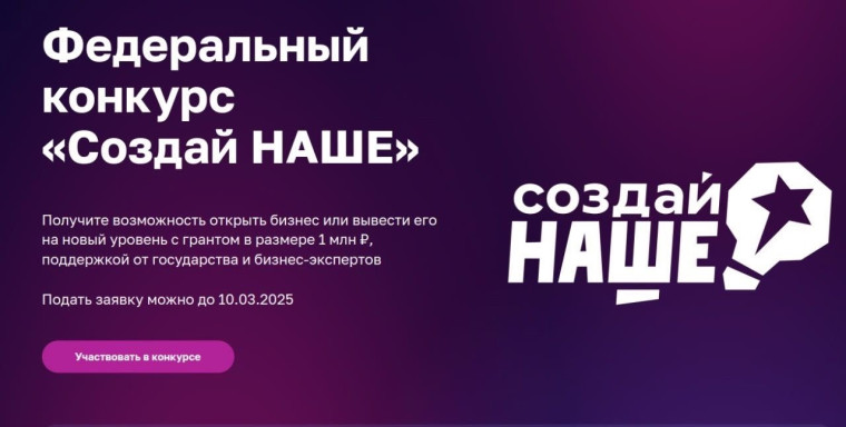 Ты молод и предприимчив? Успей подать заявку и получить грант на свой стартап. Ты молод и предприимчив? Успей подать заявку и получить грант на свой стартап.
