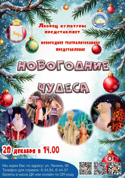 Приглашаем на новогоднее представление юных шадринцев - детей участников СВО. Приглашаем на новогоднее представление юных шадринцев - детей участников СВО.