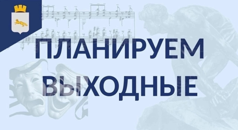 Планируем выходные. Планируем выходные.