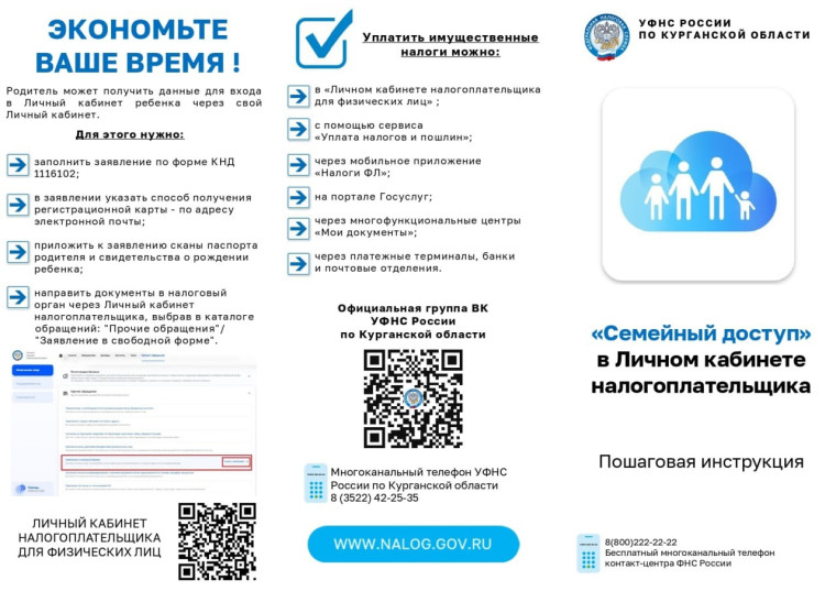 «Семейный доступ» — это новый раздел в личном кабинете налогоплательщика. «Семейный доступ» — это новый раздел в личном кабинете налогоплательщика.