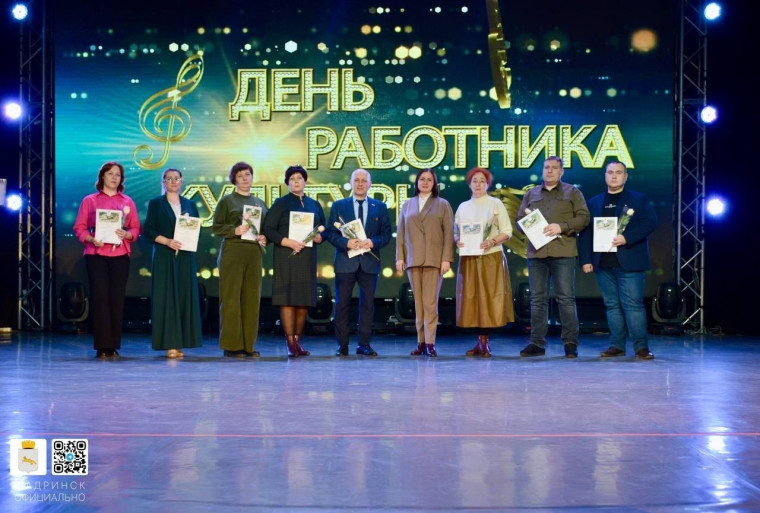 В Шадринске чествуют работников культуры. В Шадринске чествуют работников культуры.
