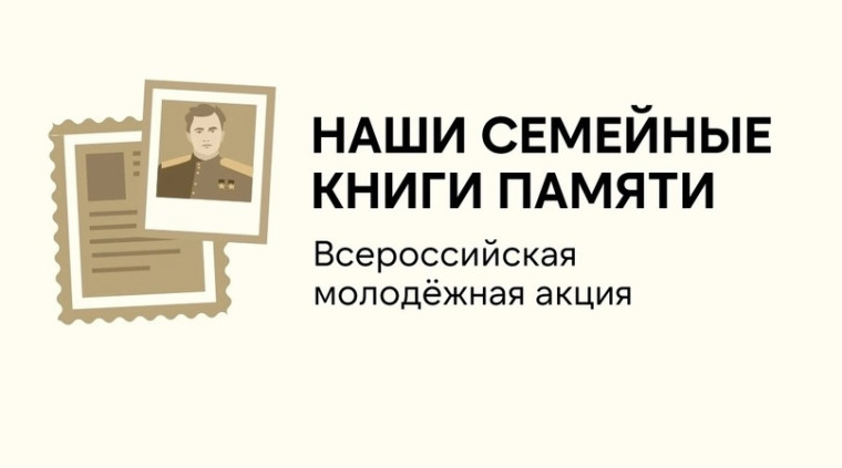 Шадринск присоединится к проекту «Наши семейные книги памяти». Шадринск присоединится к проекту «Наши семейные книги памяти».