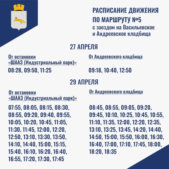 К родительскому дню маршрут №5 изменит расписание. К родительскому дню маршрут №5 изменит расписание.